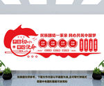 民族团结