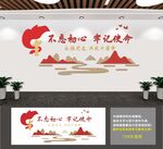 不忘初心牢记使命党建文化墙