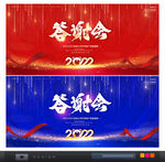 答谢会