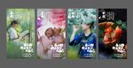 春夏秋冬田园旅游度假海报