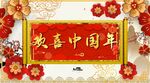 春节喜庆素材