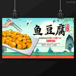 鱼豆腐