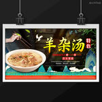 羊杂汤
