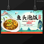 鱼头泡饭