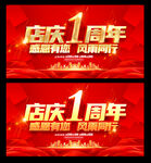 1周年