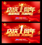1周年庆