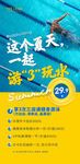 游泳海报