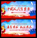 中国人民警察节展板