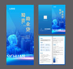 金融贷款两折页