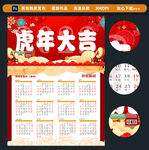 虎年日历