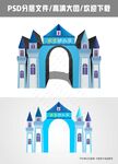 幼儿园城堡门
