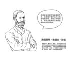 赫兹物理学家科学家手绘线描人物