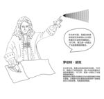 罗伯特胡克物理学家手绘线描人物