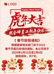  虎年放假通知海报图