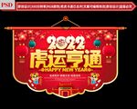 虎年吊旗