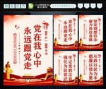 党在我心中