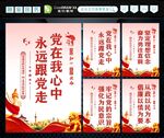党在我心中