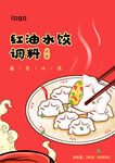 水饺海报