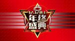 双12珠宝年终盛典海报吊旗