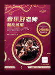 少儿音乐培训海报