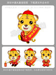 卡通虎年激灵虎贺春矢量图