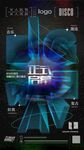 酒吧开业海报