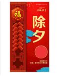 除夕鞭炮福字拜年