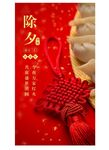 除夕红色平安结