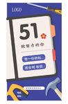 五一劳动节海报