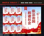 全面依法治国
