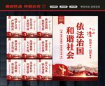 全面依法治国