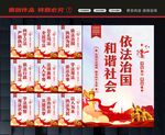 依法治国