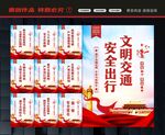 文明交通