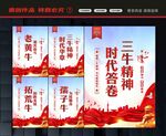 三牛精神