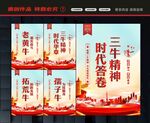 三牛精神展板