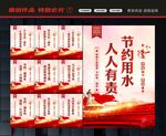 节约用水宣传