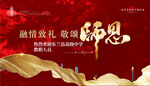 地产教师节