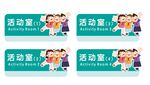 小学生门牌科室牌