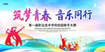 校园歌手大赛景设计