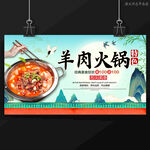 羊肉火锅