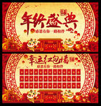 年终盛典