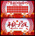 年终大促