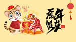 虎年
