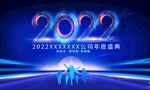 2022年会