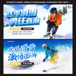 冬季滑雪