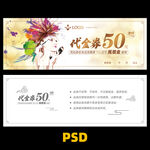 化妆品店代金券