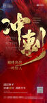 年终冲刺
