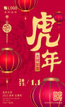 创意虎年海报 2022新年快乐