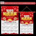 2022新年挂历