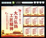 工匠精神 